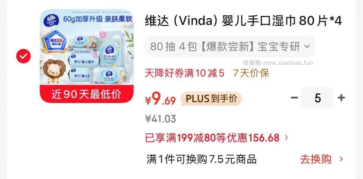 如有维达199-80 plus 200-25卷 维达婴儿手口湿巾80片4包 4件 - 线报酷