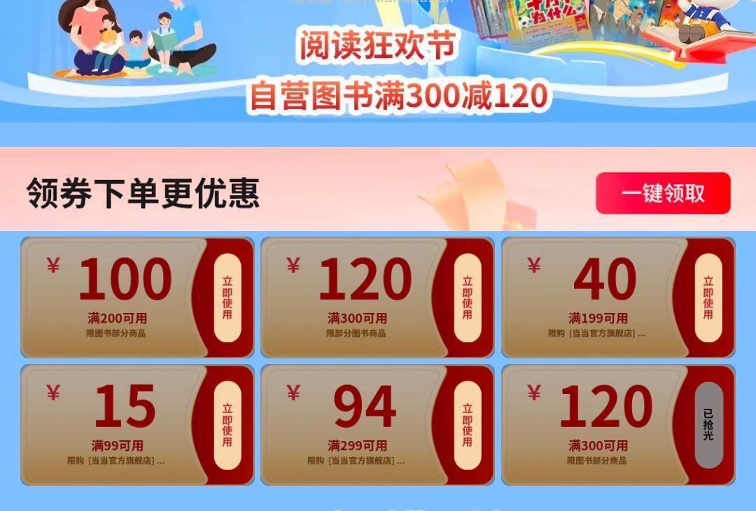 图书券领防 - 线报酷