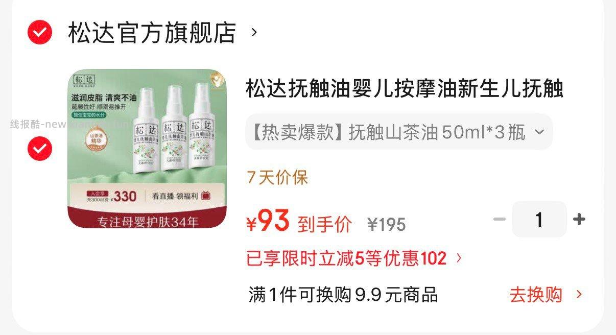 松达抚触山茶油50ml*3瓶 93元 - 线报酷
