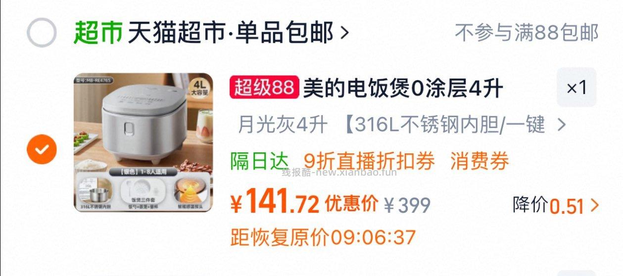 美的新kuan电饭煲0涂层不锈钢内胆4升 领李金 主图进zbj领9折主播奍 - 线报酷