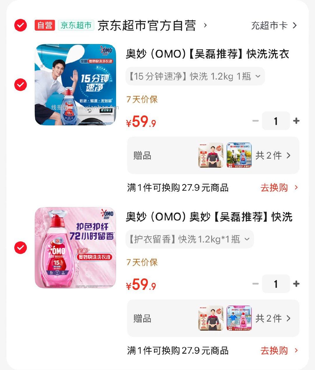 奥妙快洗洗衣液 1.2kg 任选59.9亓 买1赠1共2瓶 再赠家政服务2小时 - 线报酷