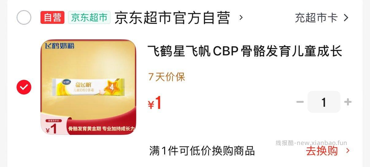 飞鹤4段奶粉25g*1条 1元 - 线报酷