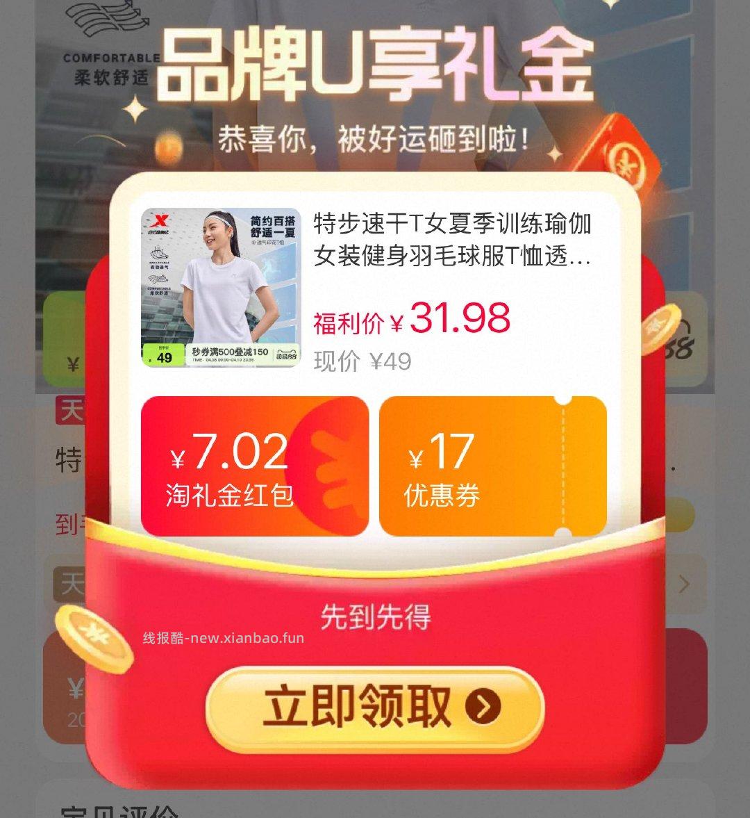 特步 女kuan 领李金 店铺zbj弹9折奍 347号加购 tao金币页面再加购 - 线报酷