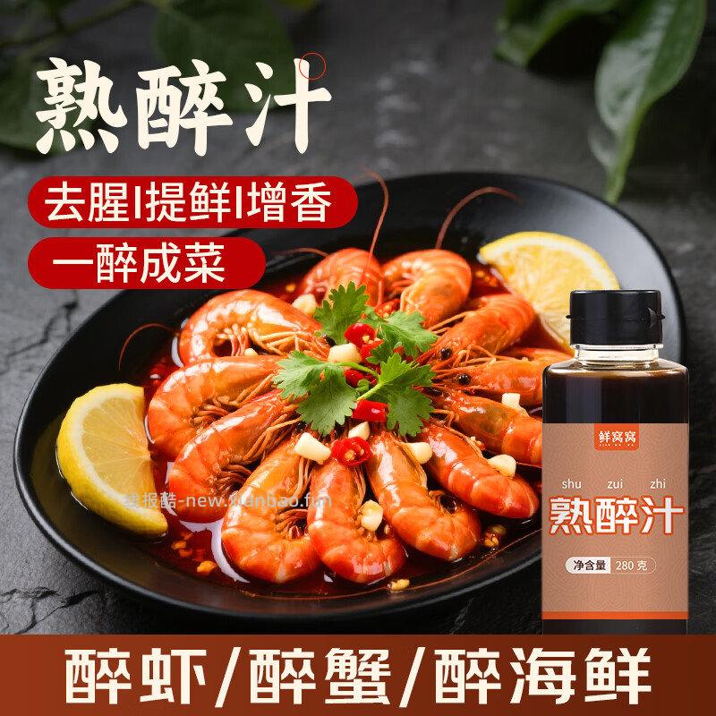 鲜窝窝熟醉汁280g凑后0 凑単拍10件 - 线报酷