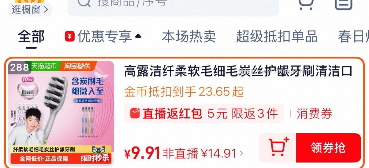 高露洁软毛护龈牙刷10支 9.9元 - 线报酷