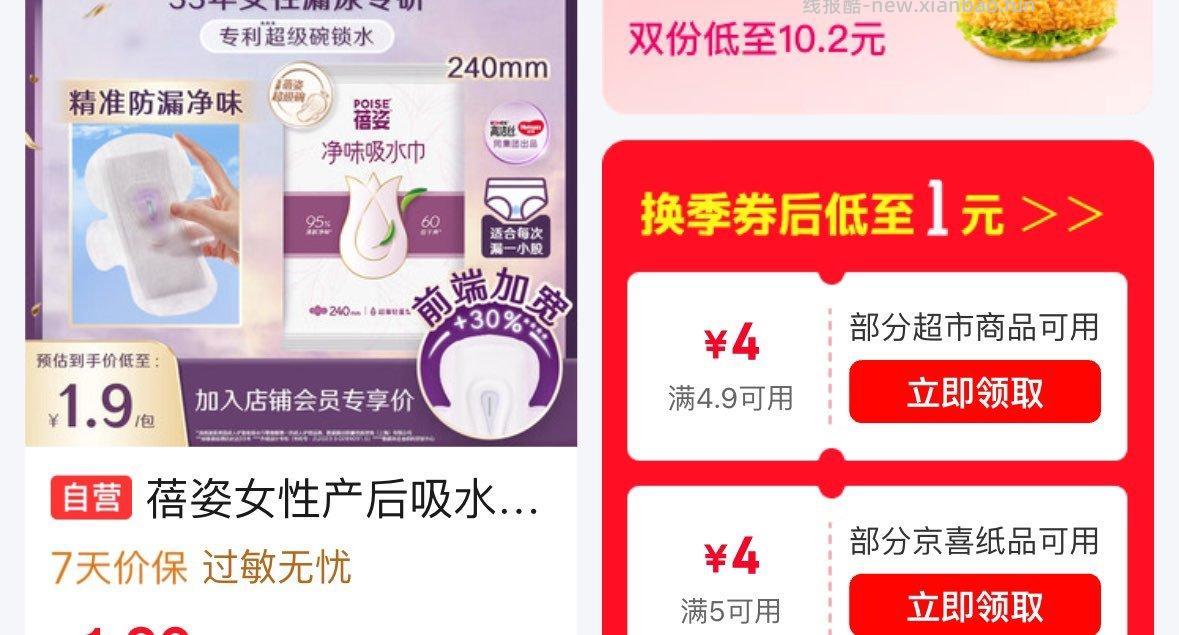 购物vx小程序-特价 右下角4.9-4超市券 - 线报酷