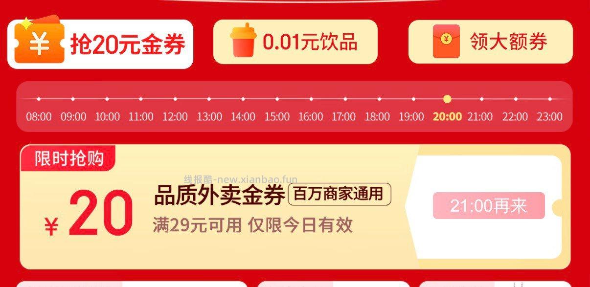 外卖29-20奍 - 线报酷