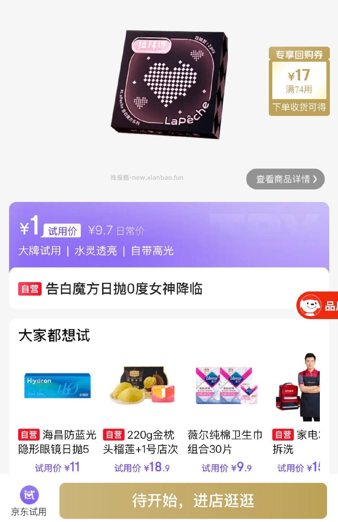 0点 试用1 - 线报酷