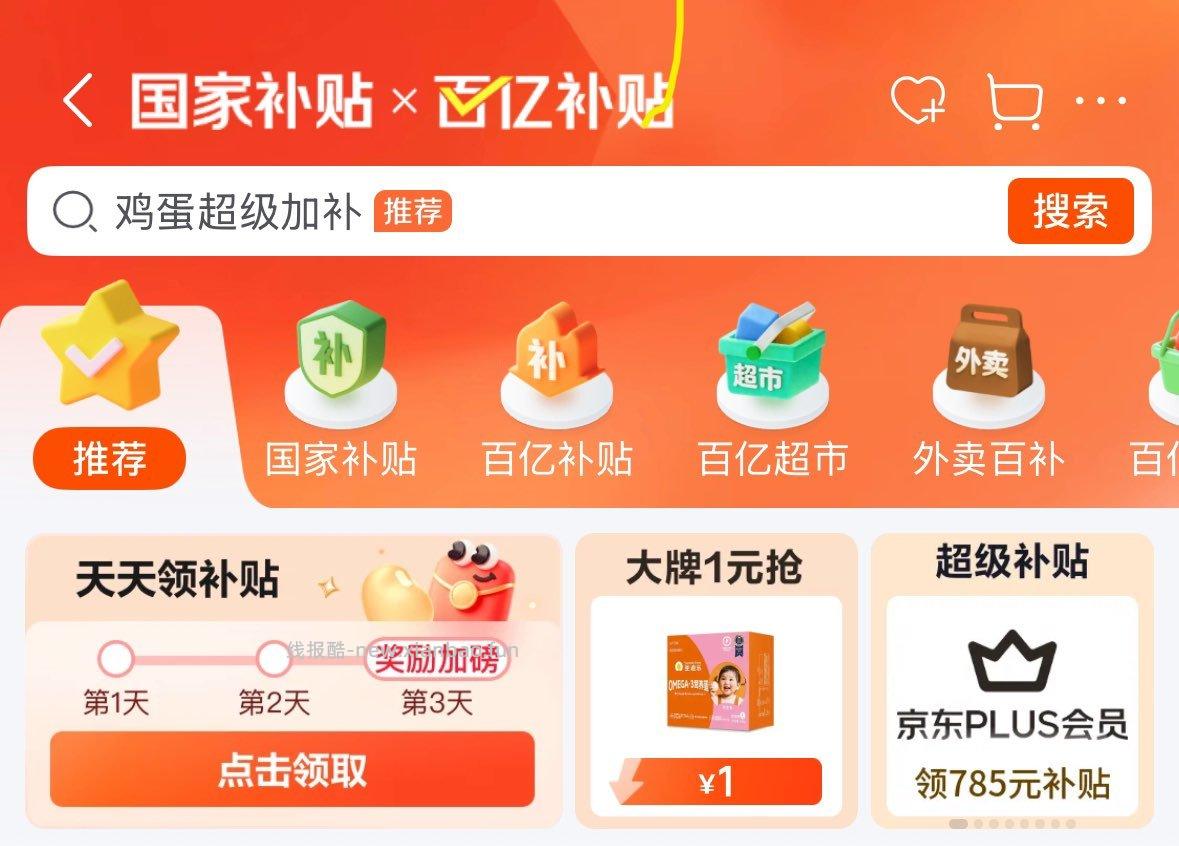 1亓鸡蛋 1元 - 线报酷