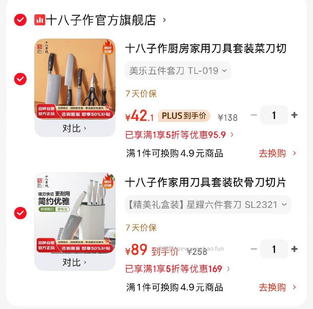 十八子作家用刀具5件套 42.1元，十八子作刀具6件套 89元 - 线报酷
