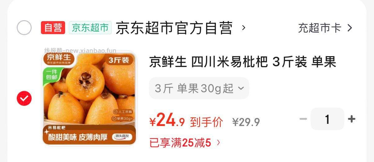 四川米易枇杷3斤 24.9元 - 线报酷