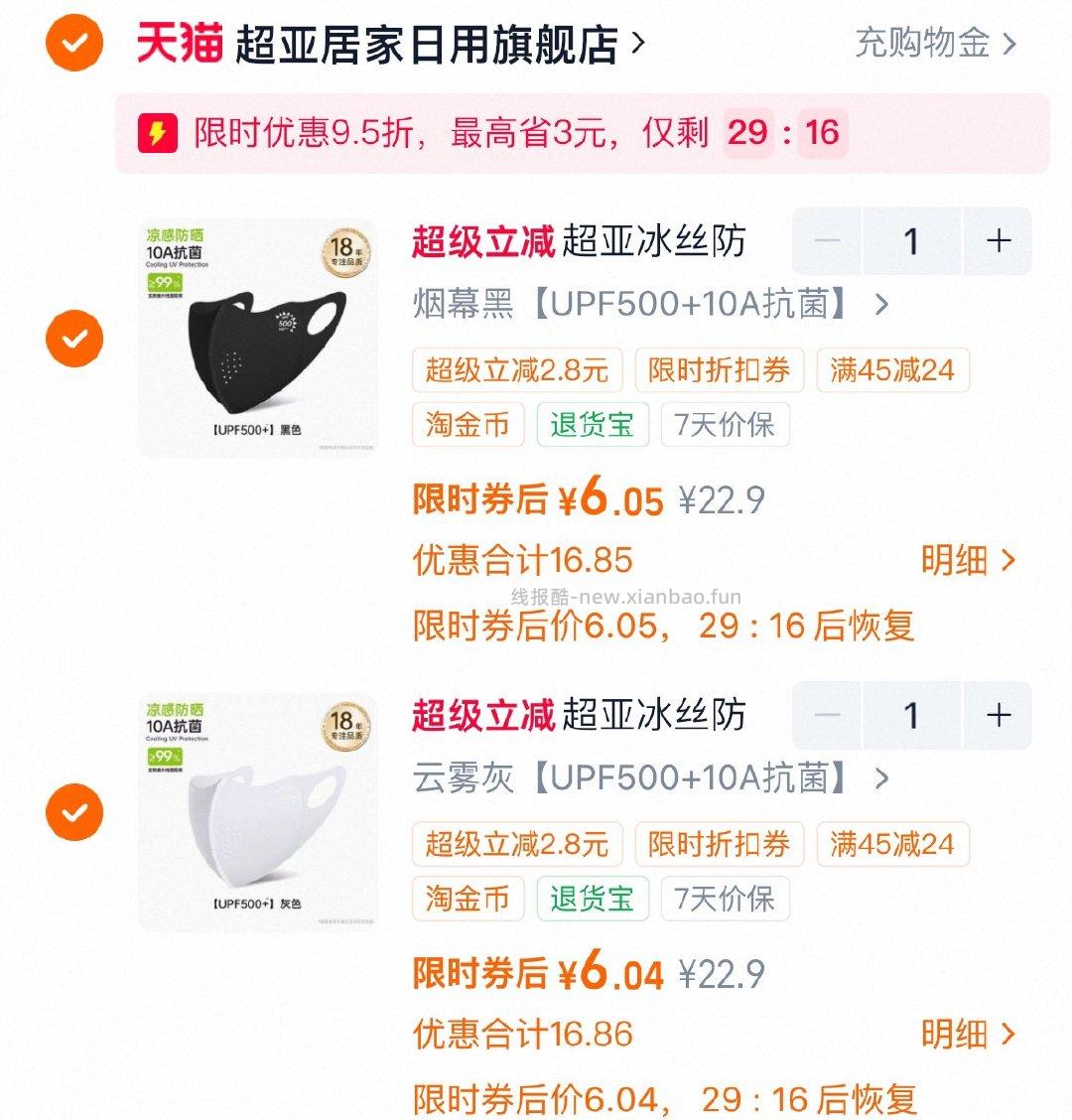 超亚口罩2个 12元 - 线报酷