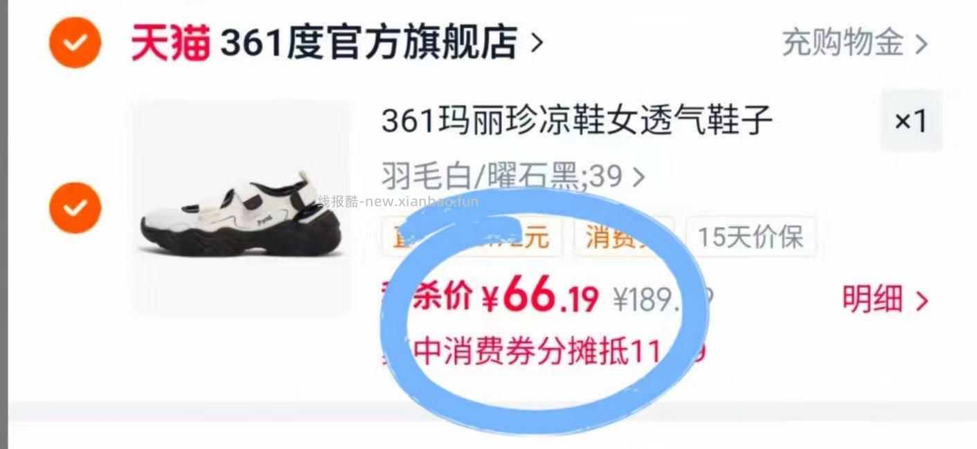 361度玛丽珍萌爪凉鞋 66元 - 线报酷