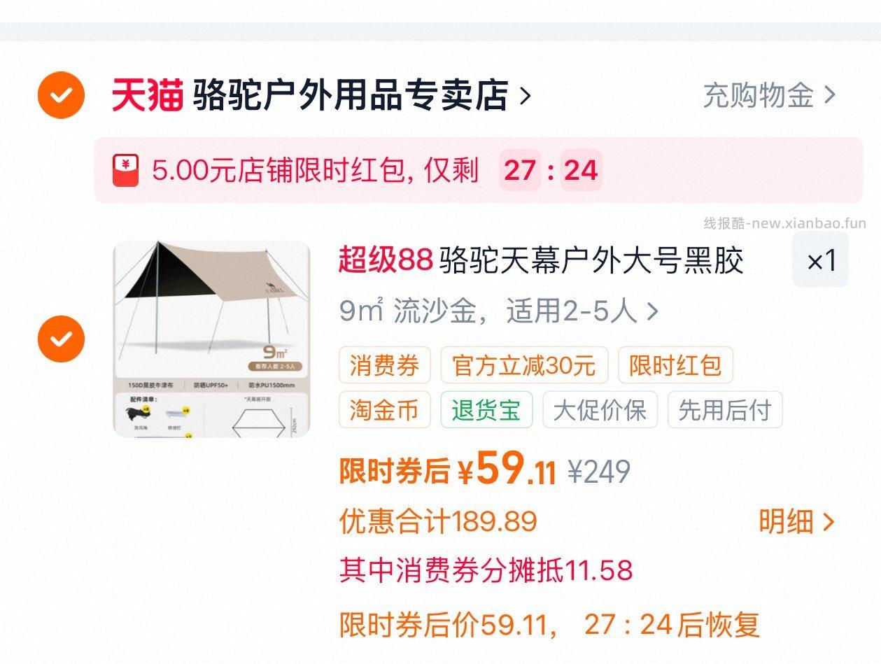 骆驼天幕9平米选项 59.1元 - 线报酷