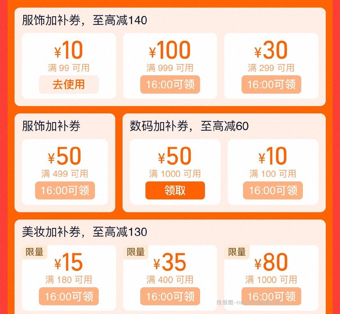 16点领奍中心服饰奍美妆券等 - 线报酷