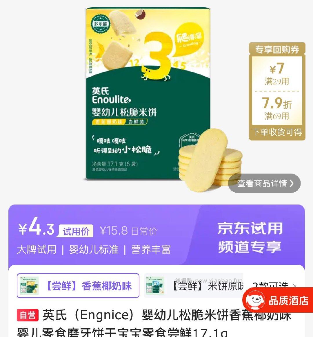 试用英氏4.3亓 - 线报酷