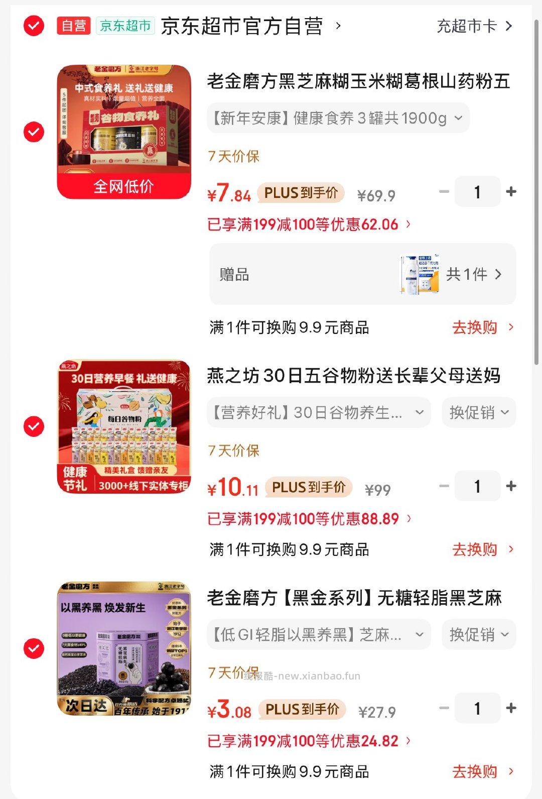 各一件凑后21 凑单 - 线报酷