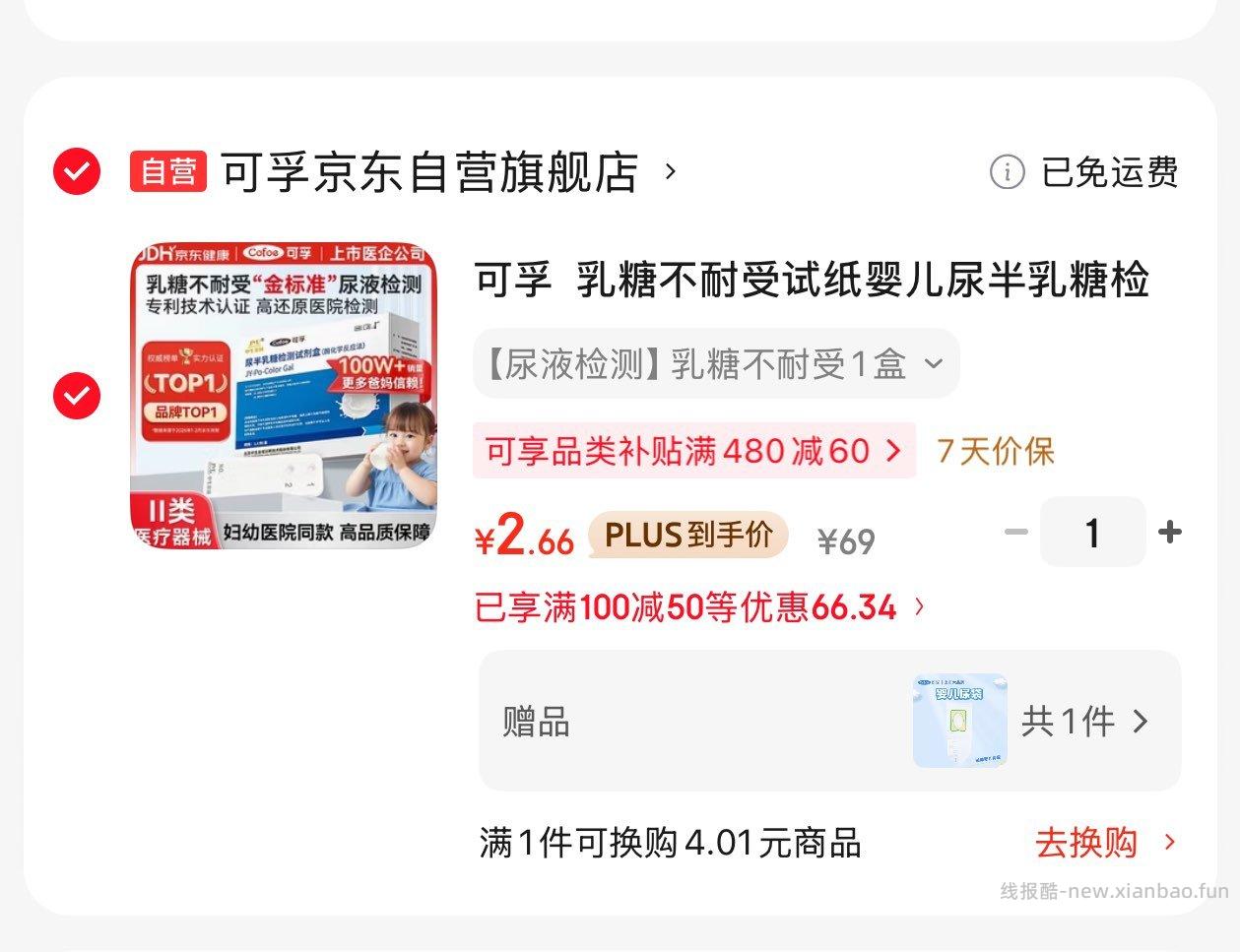 如有医疗膨胀100-50凑后2.66 凑单 - 线报酷