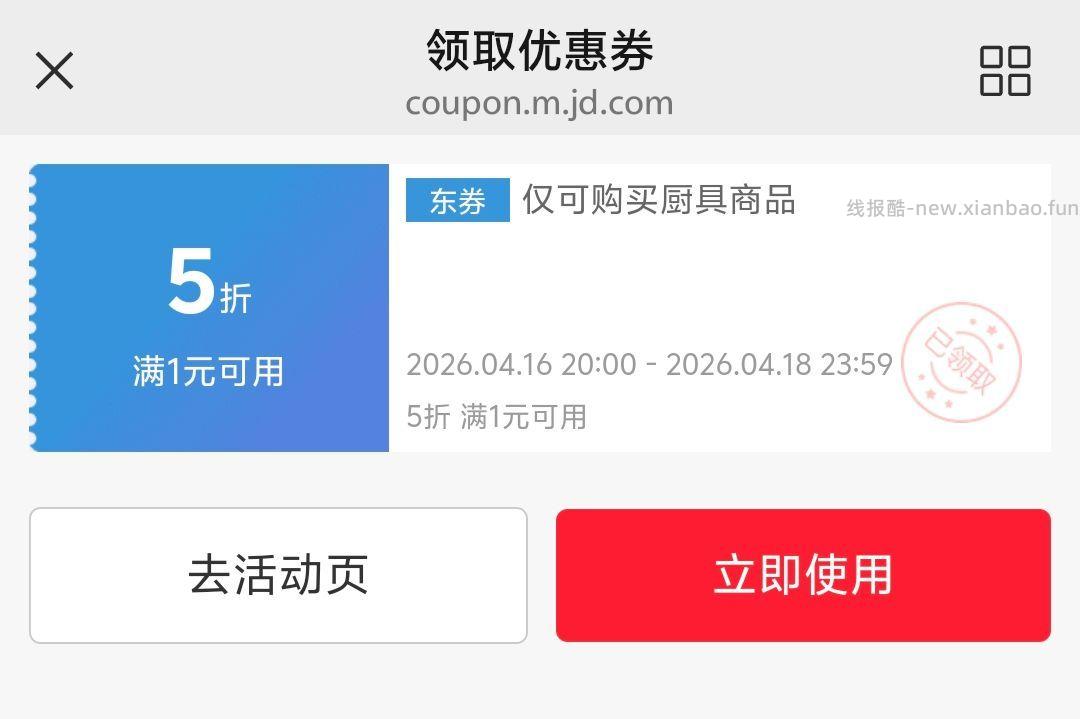 厨具5折券防身 - 线报酷