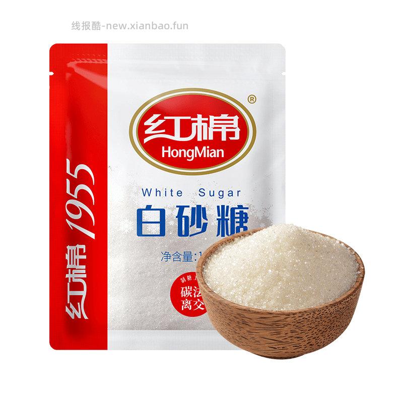 白砂糖100g 1元 - 线报酷