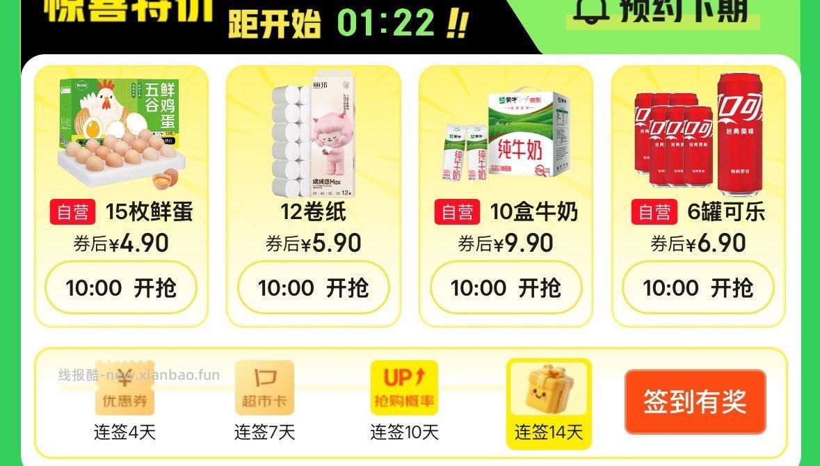 10点黑五4选1 - 线报酷