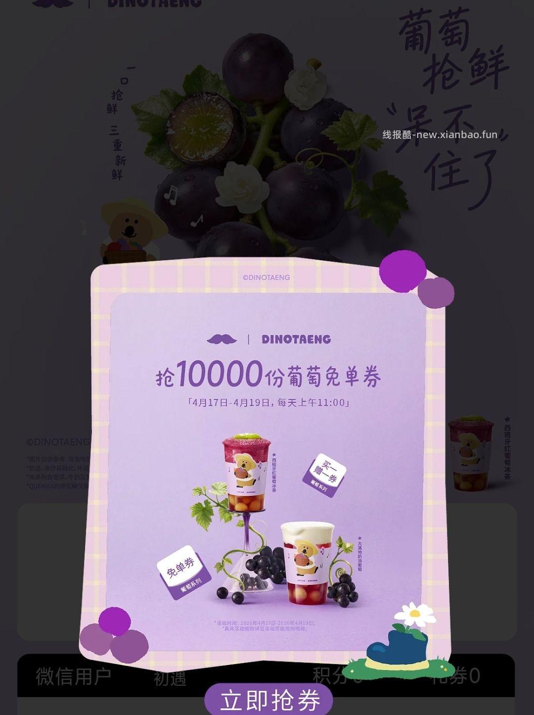 11点 vx小程序 爷爷不泡茶 弹窗 抢3500杯mian单券 - 线报酷