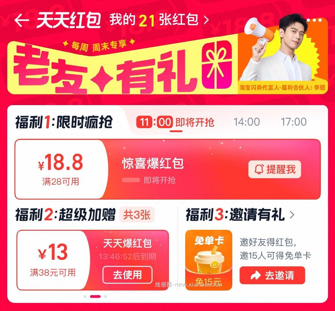 桃宝闪购-天天红苞 部分有邀15人免单卡/冰箱贴盲盒 - 线报酷