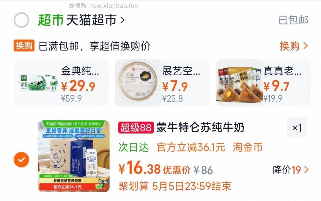 蒙牛特仑苏纯250ml*16盒 16元 - 线报酷