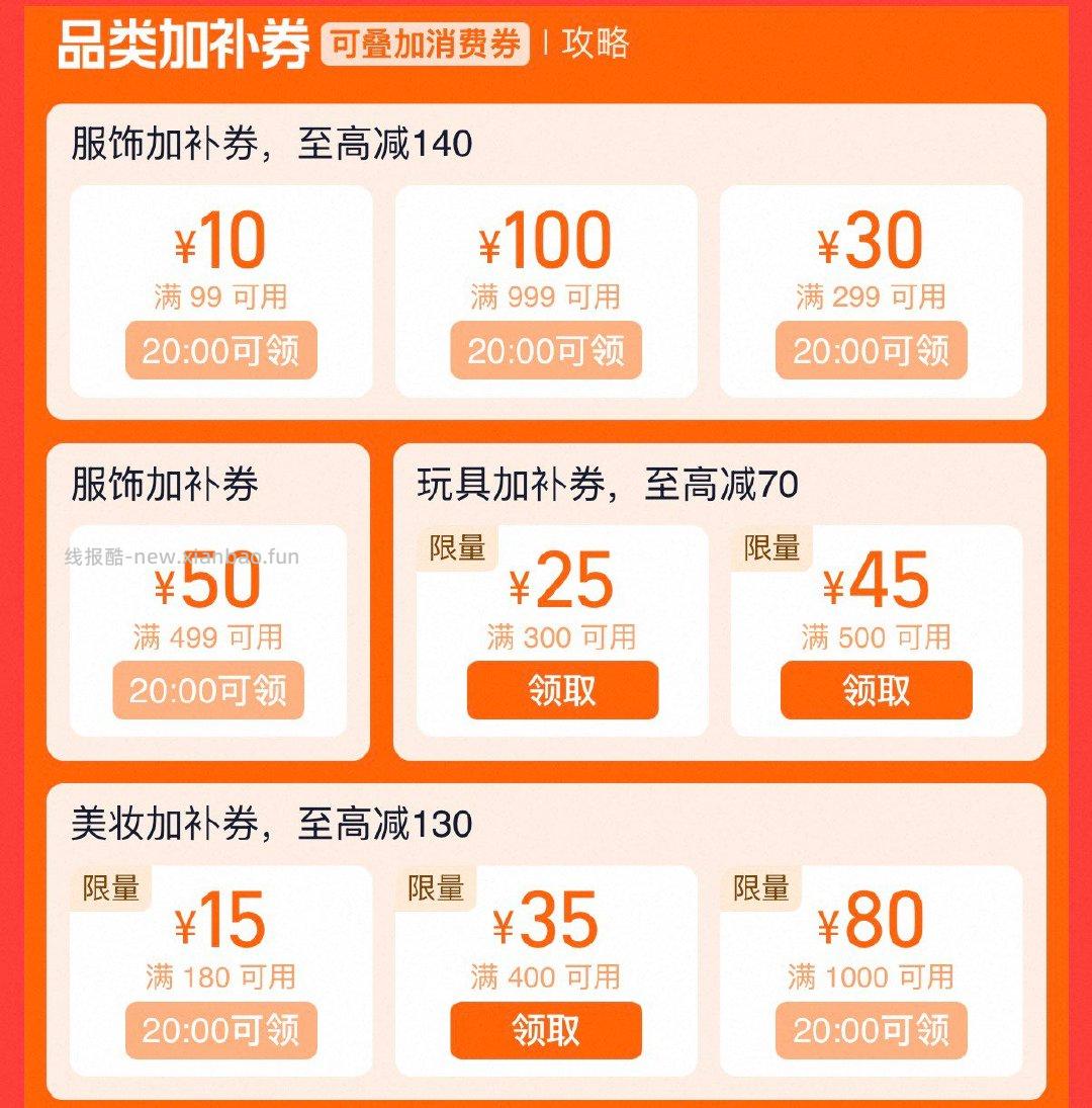 20点 领卷中心品类加补奍 - 线报酷