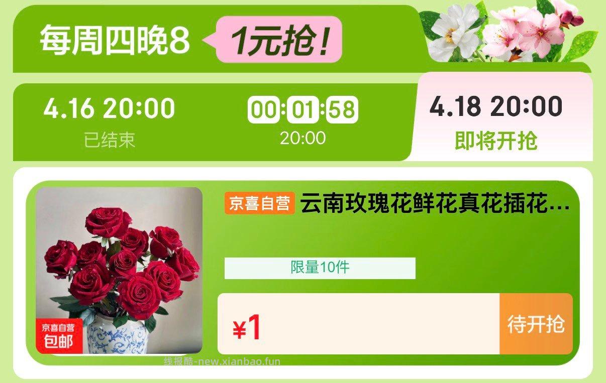 20点 鲜花1 - 线报酷