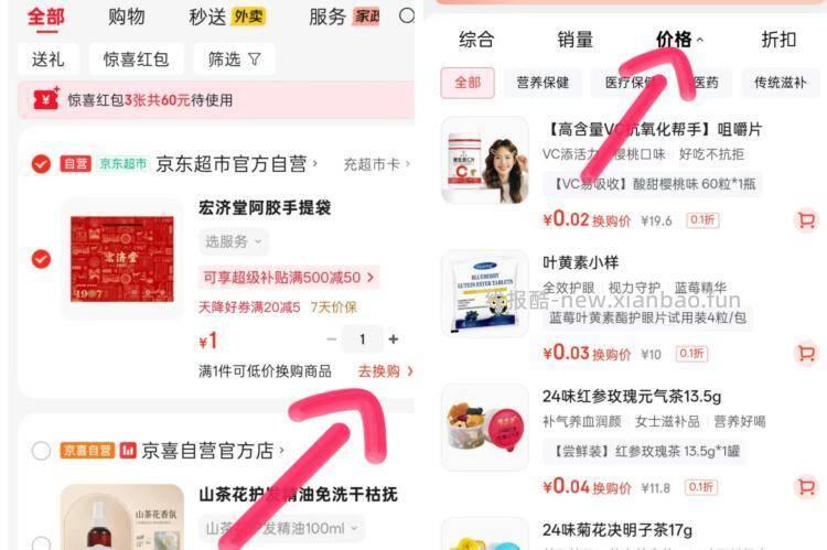 加入购物车换购 多款0.02 - 线报酷