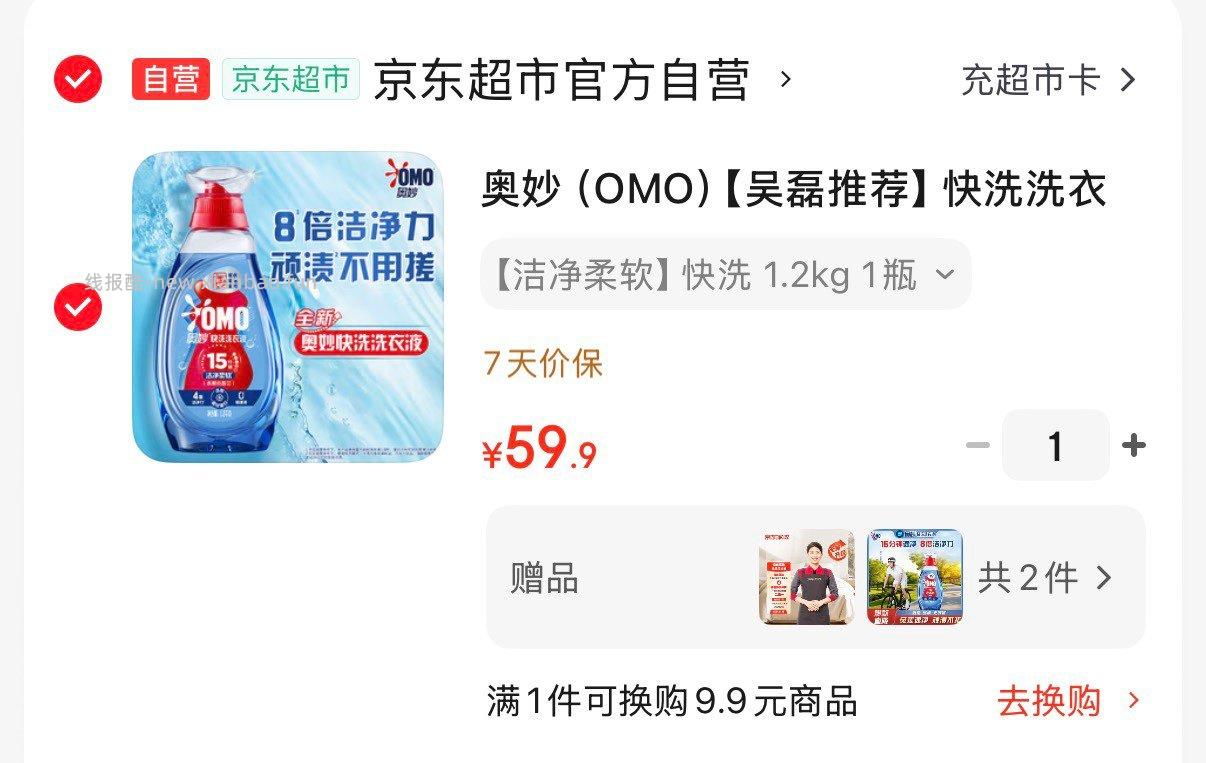 奥妙快洗洗衣液白衣亮白2.4斤 买1赠1共4.8斤 再赠家政服务2小时 59.9元 - 线报酷