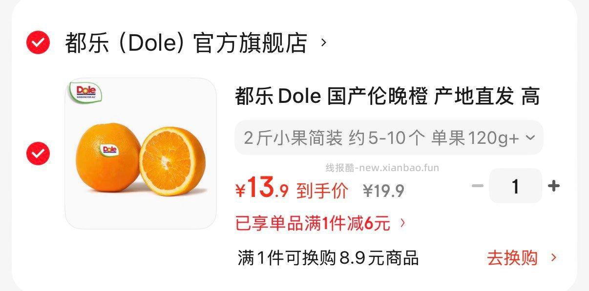 都乐国产伦晚橙2斤 13.9元 - 线报酷