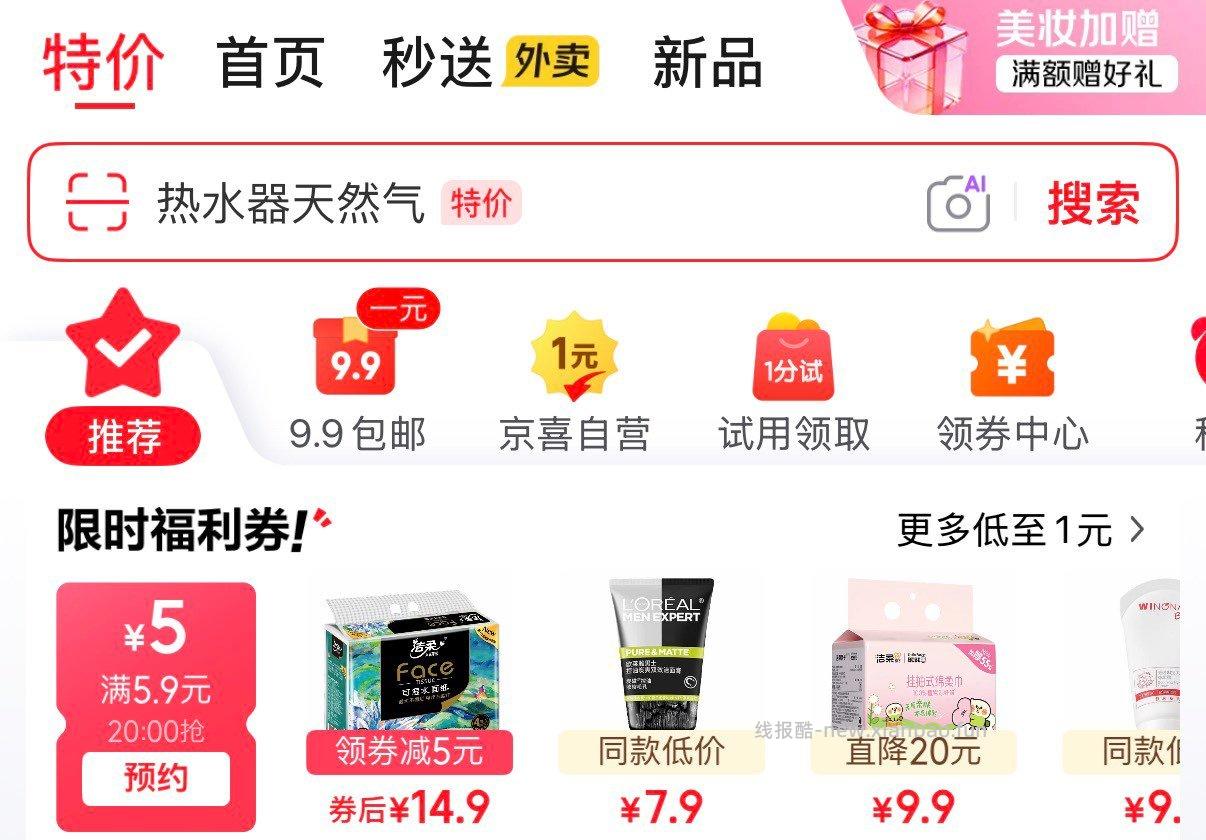20点 跳转app-特价-领5.9-5 - 线报酷