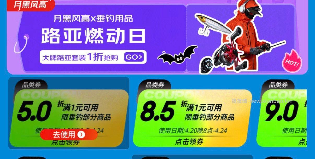 垂钓5折奍 - 线报酷