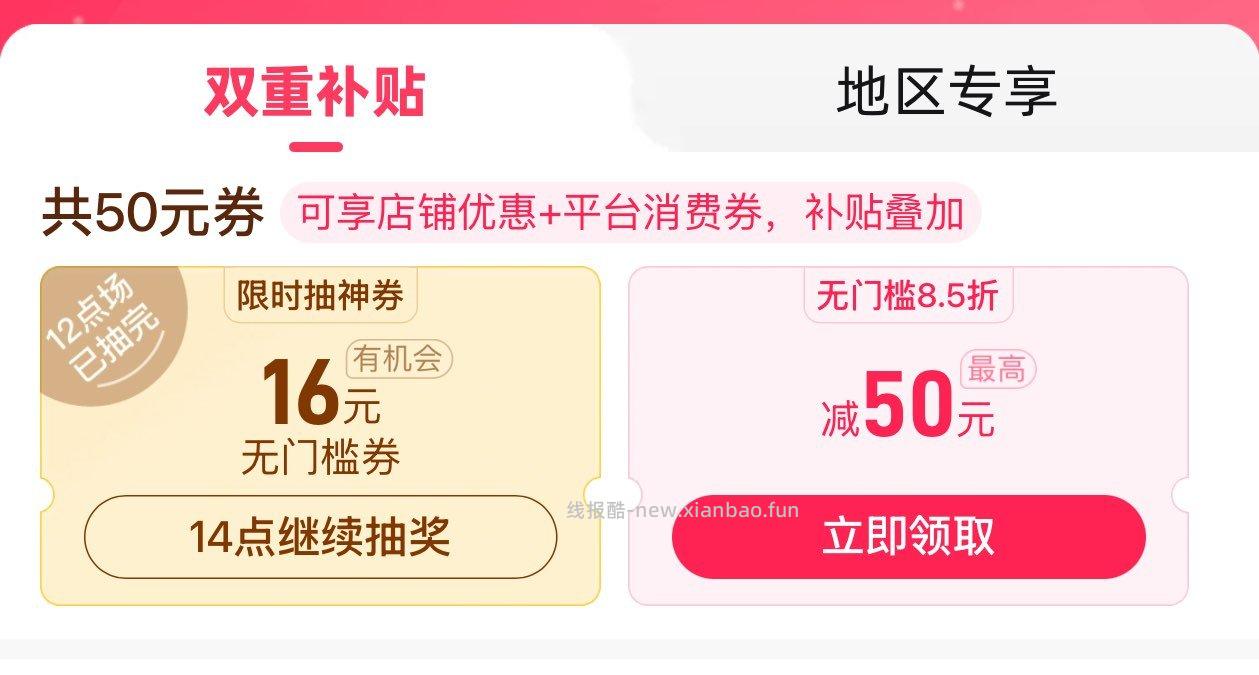新一轮 14点 Pdd 首页 百补 4.3折百亿消费奍 抽16-16 - 线报酷