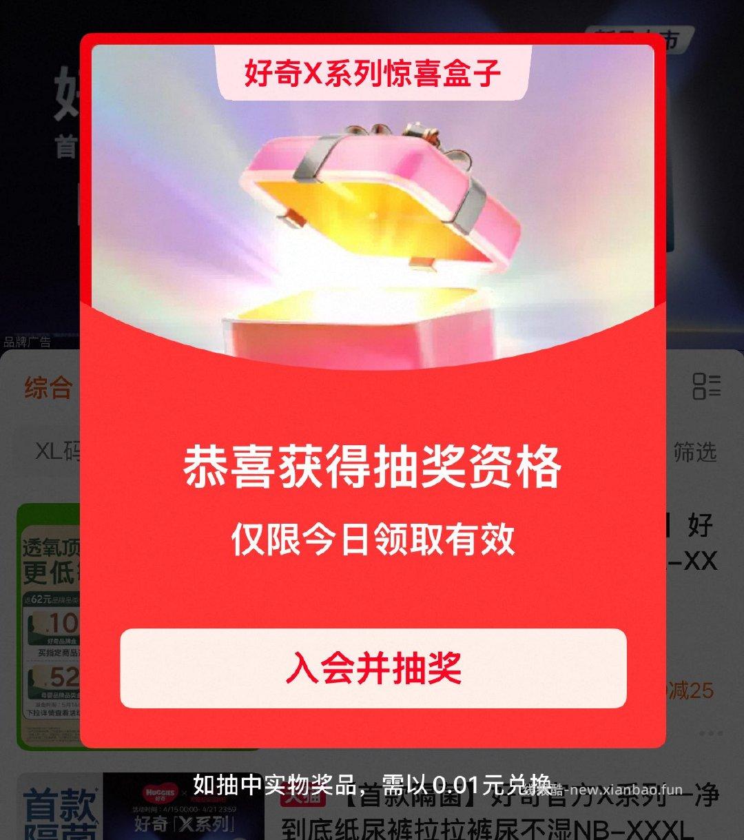 Tb搜 好奇x系列 入会抽奖试试 - 线报酷