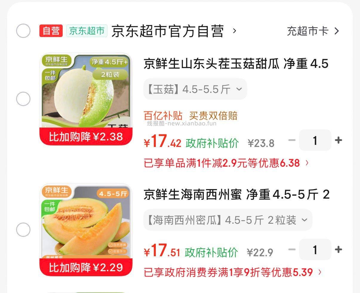 玉菇甜瓜净重4.5斤 17.5元，海南西州蜜净重4.5-5斤 17.5元 - 线报酷