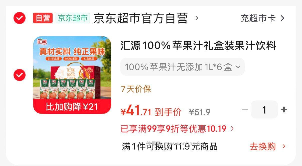 汇源100%苹果汁1L*6盒 41.7元 - 线报酷