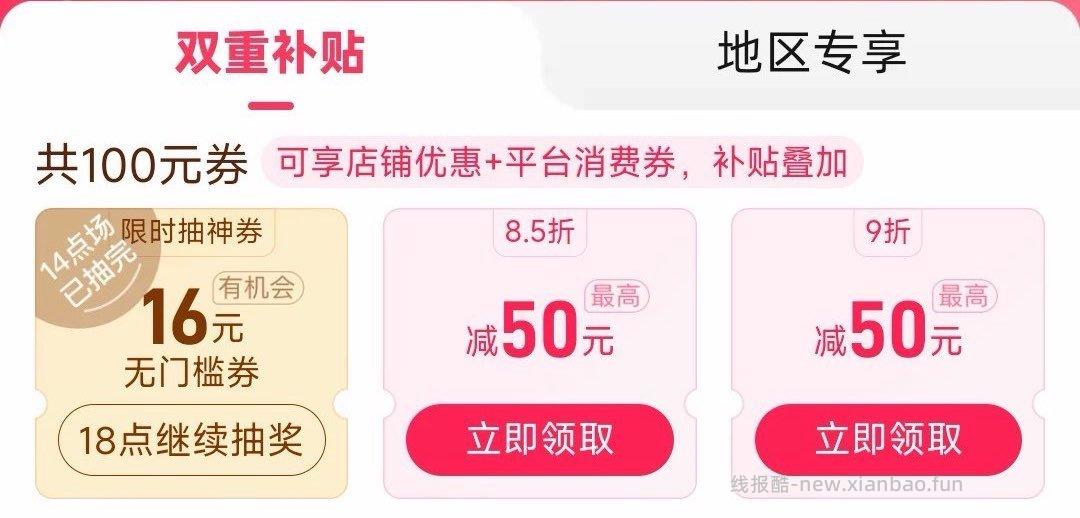 18点拼夕夕-百亿补贴-4.3消费券 抽16无门槛 - 线报酷
