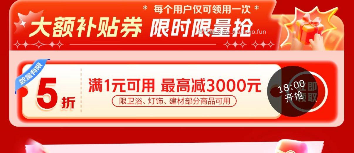 18点建材5折早鸟券 - 线报酷