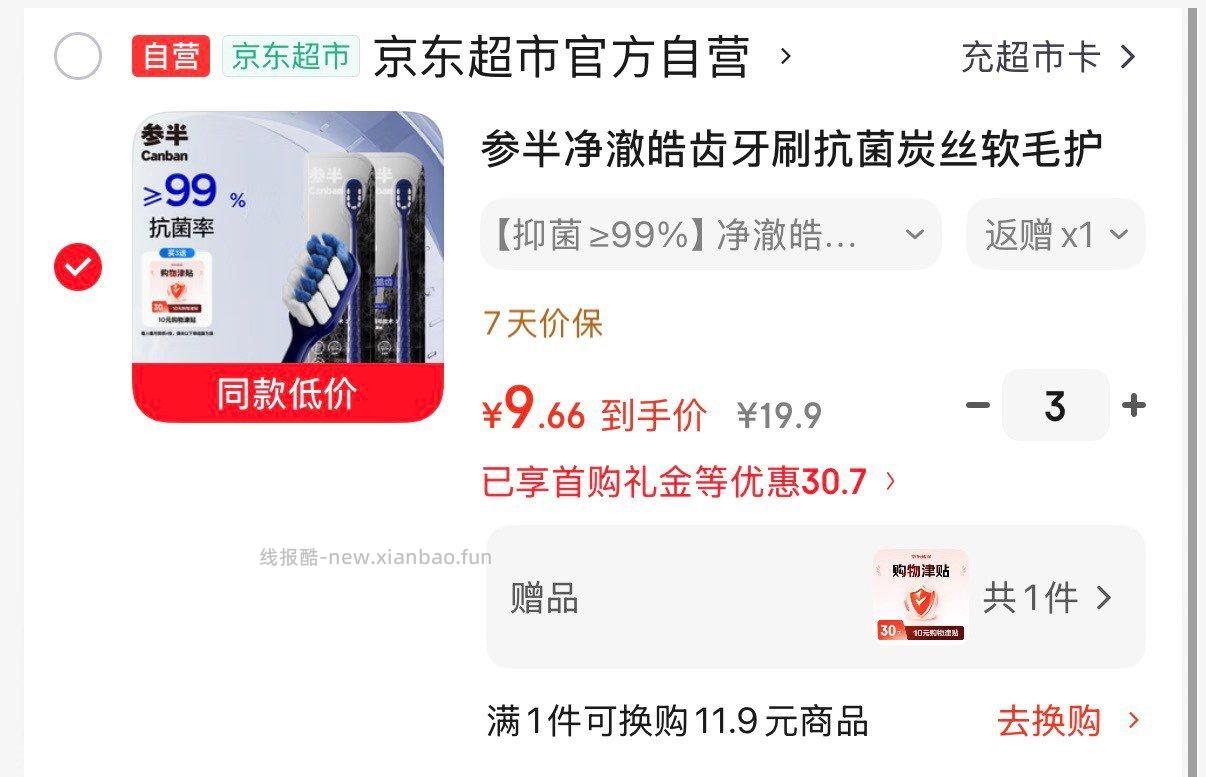 参半净澈皓齿牙蓝色1支 拍3件 30元 - 线报酷
