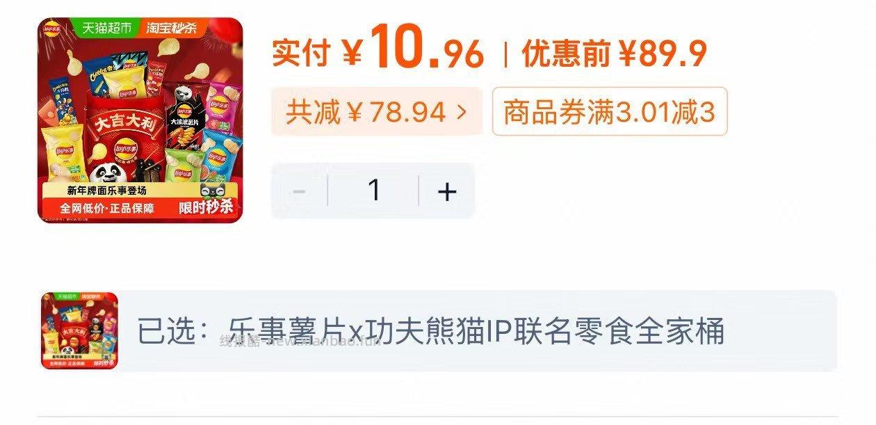 乐事纯薯片620g 10.9元 - 线报酷