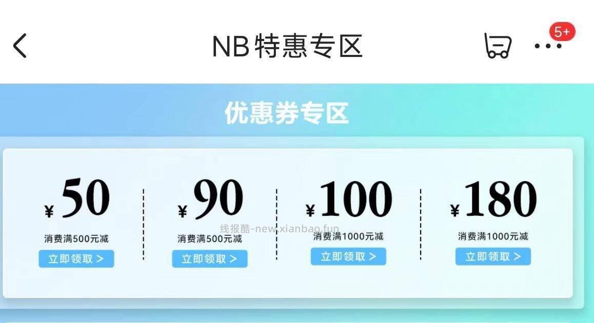 nb券领防 - 线报酷