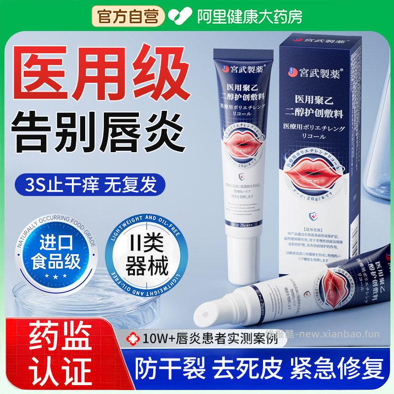 唇炎专用润唇膏 过点淘0.95 单拍有u 凑后 可包u - 线报酷