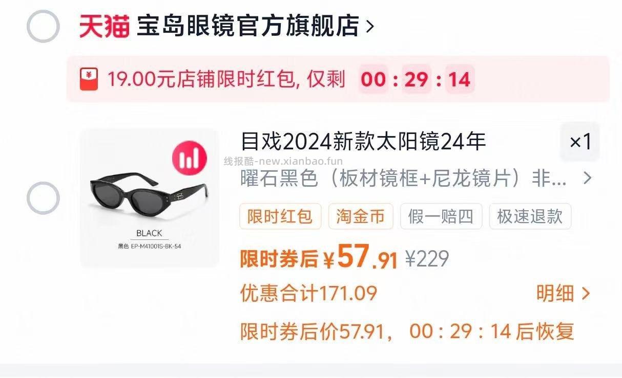没有可停留-加购浏览 拍229选项 到手57.9亓 宝岛眼镜目戏猫眼墨镜多色可选 - 线报酷