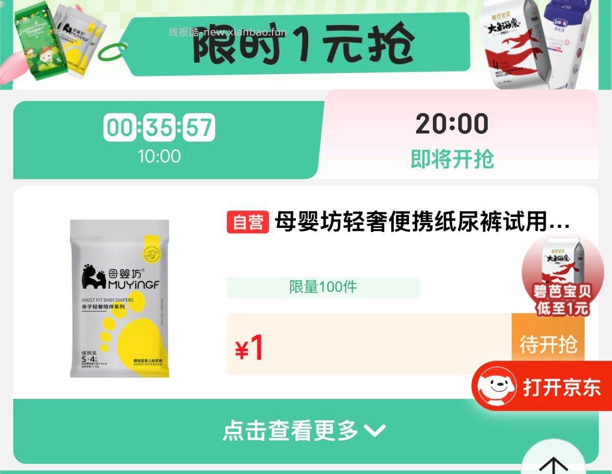 20点露安适1 - 线报酷