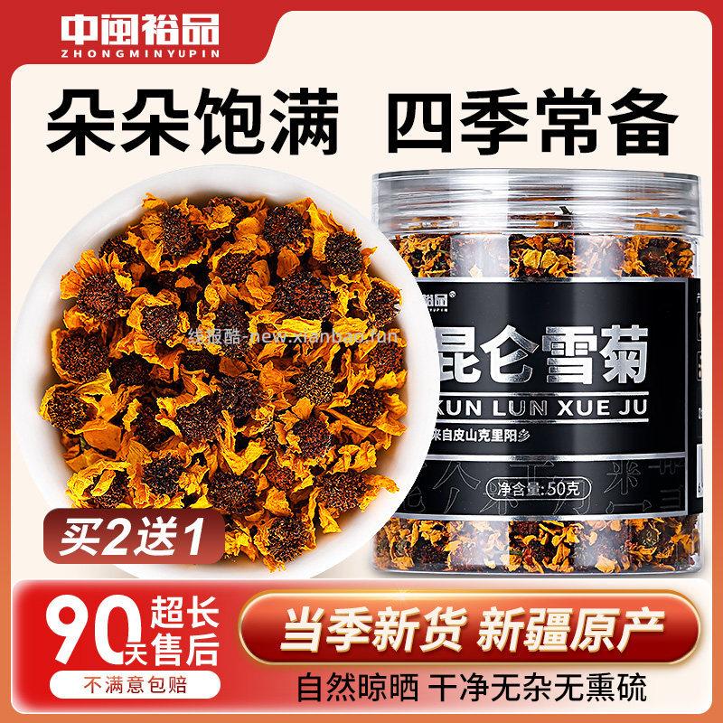 昆仑雪菊非野生特级新疆胎菊 2.8元 - 线报酷