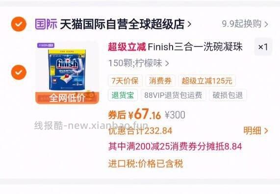 洗碗凝珠 67元 - 线报酷