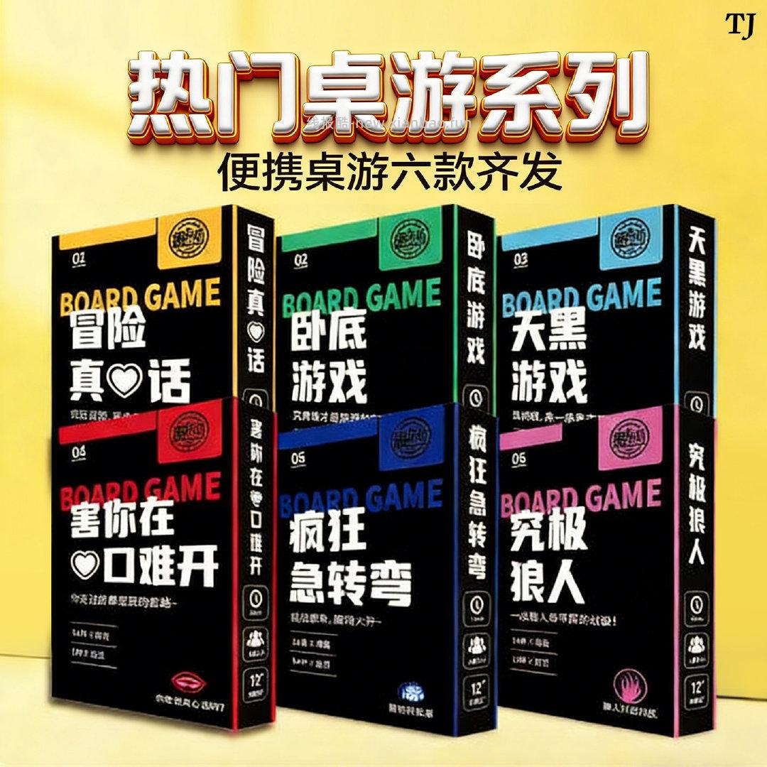 桌游卡牌大集合 拍10 1元 - 线报酷